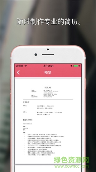 個(gè)人簡歷制作 v1.9 安卓版 0