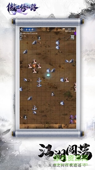 傲世修仙路蘋果版