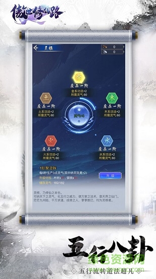 傲世修仙路ios版 v2.0.0 官方iphone版 2