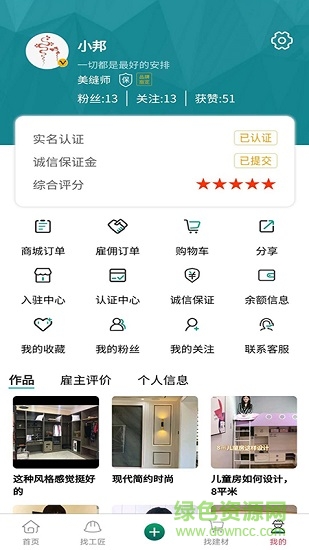 邦樂邦自裝修app