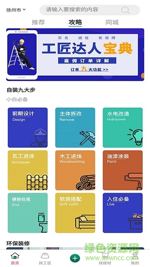 邦樂邦自裝修 v4.1.6 安卓版 2