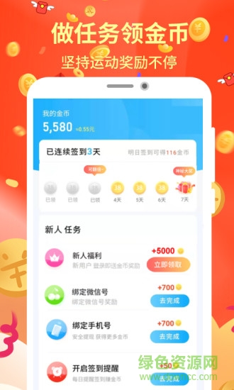 每日一走官方版 v0.3.6 安卓版 1