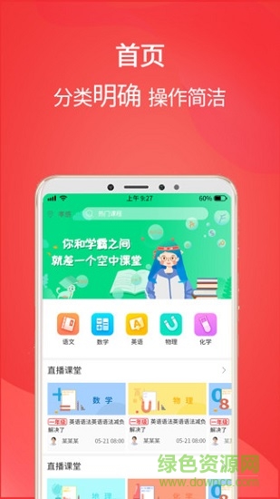 華e課堂app下載