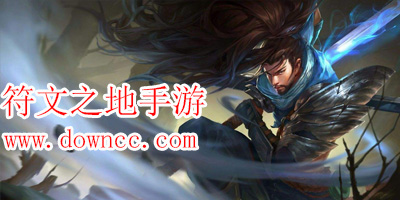 符文之地