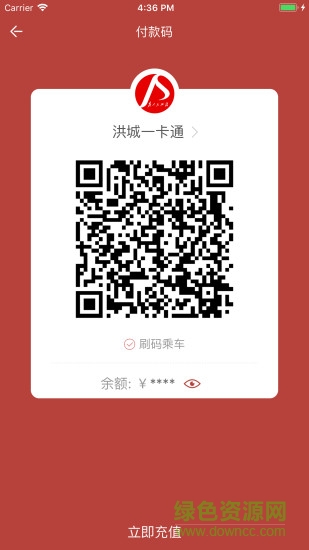 洪城一卡通ios版 v2.0.55 iphone最新版 0