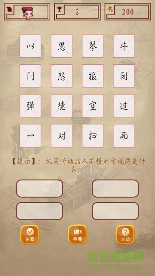 成語(yǔ)填空賺錢紅包游戲 v1.0.2 安卓版 3