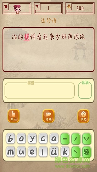 成語(yǔ)填空賺錢紅包游戲 v1.0.2 安卓版 0
