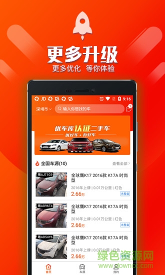 優(yōu)好車(chē)app下載
