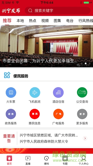 興寧發(fā)布app下載