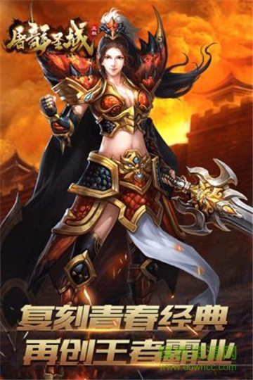 王者圣域屠龍單機(jī) v2.0 安卓版 0