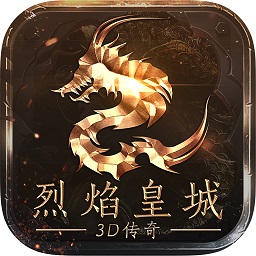 烈焰皇城暴擊版游戲