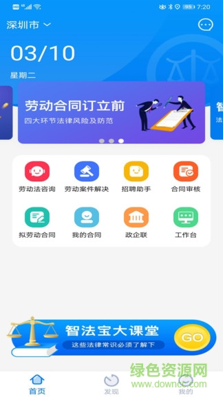 智法寶 v1.0.1 安卓版 0