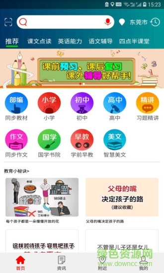共享教育平臺(tái) v5.2.0 最新版 0