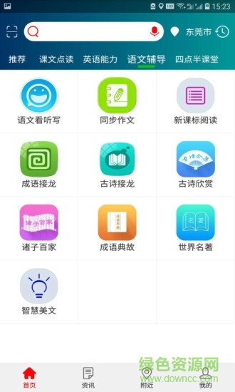 共享教育平臺(tái) v5.2.0 最新版 2