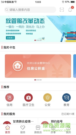 甘肅隴政通