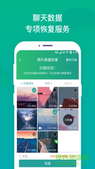 語音恢復(fù)大師安卓版