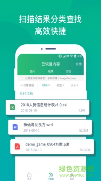 語音恢復(fù)大師手機(jī)版 v35 安卓版 0