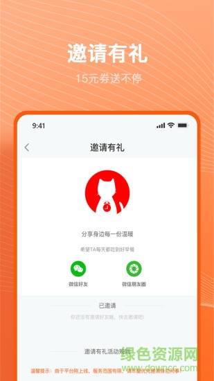 準(zhǔn)點(diǎn)貓?jiān)绮推脚_(tái) v1.0.87 安卓版 2