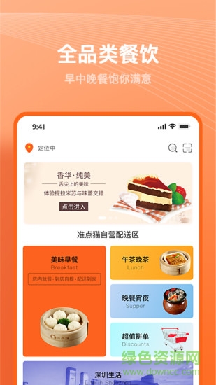 準(zhǔn)點(diǎn)貓?jiān)绮推脚_(tái) v1.0.87 安卓版 0