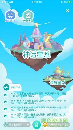學爸親子教育 v1.1.4 安卓版 3