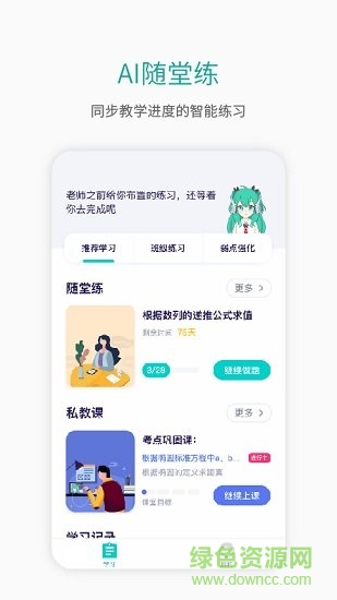 悉塔助教官方版 v5.4.2 安卓版 0