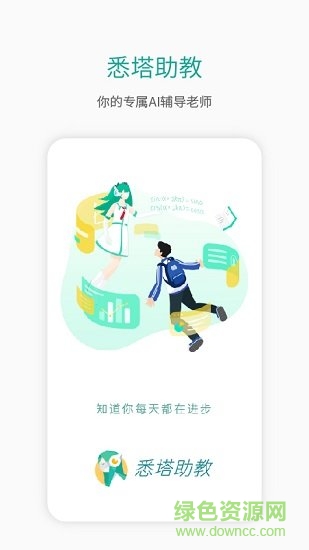 悉塔助教官方版 v5.4.2 安卓版 3