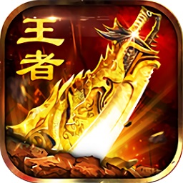 王者戰(zhàn)刃