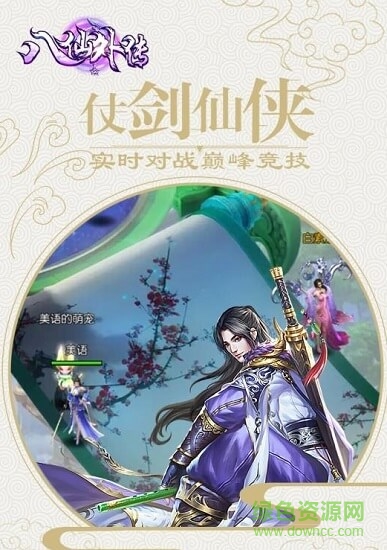八仙外傳手游百度版 v1.0.0 安卓版 0