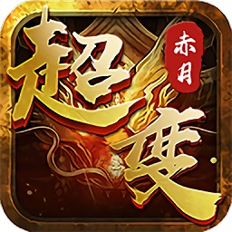 超變傳奇冰雪
