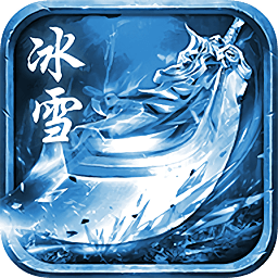 冰雪私服