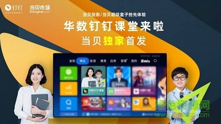 釘釘課堂app0