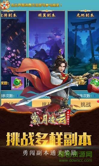 悠趣紫月凌云手游 v5.6.0 安卓版 0