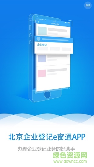 北京企業(yè)登記e窗通app最新版 v1.0.32 安卓版 0