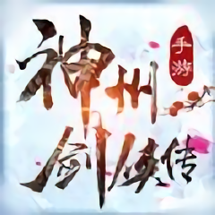 神州劍俠傳