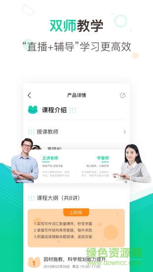 新東方在線(xiàn)中小學(xué)網(wǎng)校app1