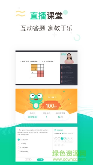 新東方在線(xiàn)中小學(xué)網(wǎng)校app2