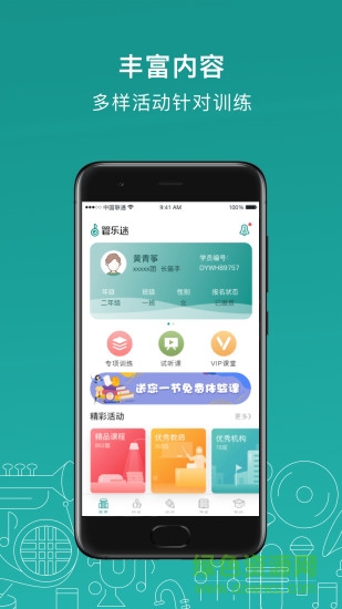 管樂(lè)迷pc端0