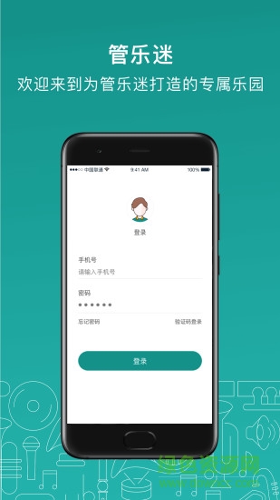 管樂(lè)迷pc端3