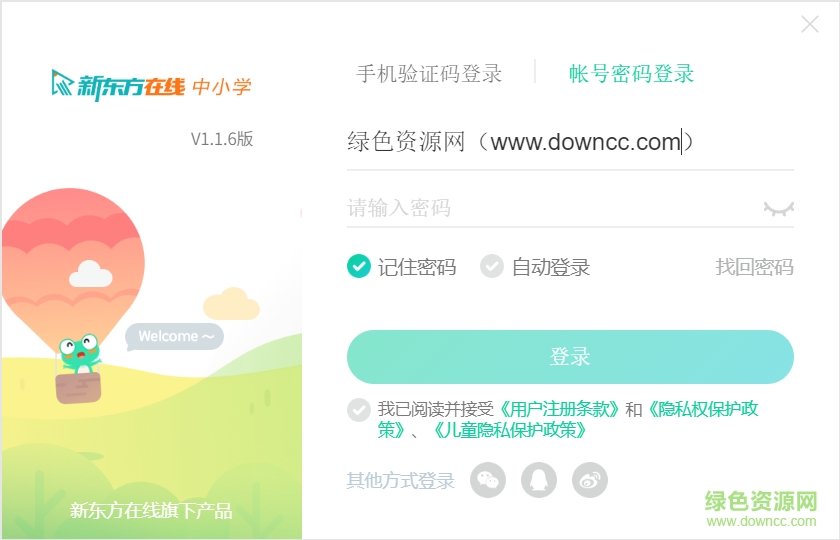 新東方在線中小學(xué)pc客戶端1