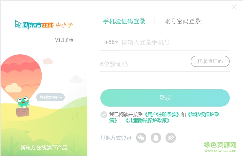 新東方在線中小學(xué)pc客戶端0