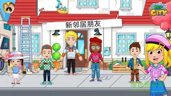 我的城市朋友之家免費版 v1.0.1 安卓版 0
