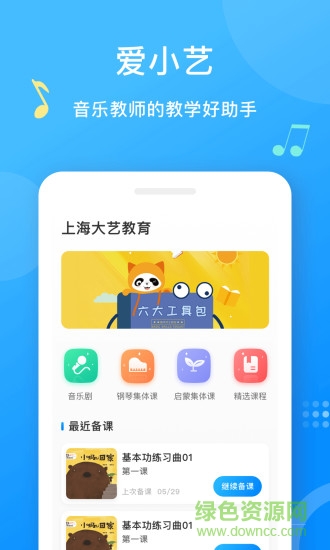 愛(ài)小藝?yán)蠋焌pp3