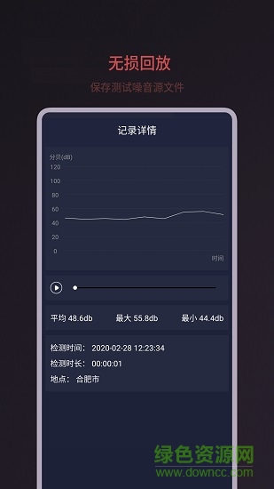 噪音分貝測(cè)試app v1.0.5 安卓版 2