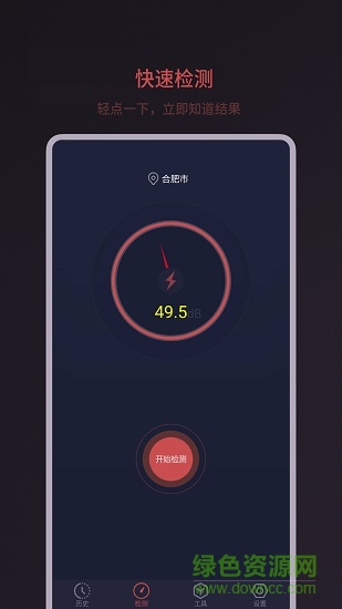 噪音分貝測(cè)試app v1.0.5 安卓版 0