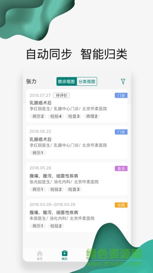 懷醫(yī)健康云 v2.5.4 安卓版 0