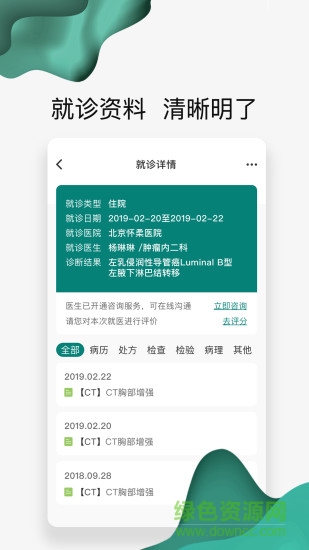 懷醫(yī)健康云 v2.5.4 安卓版 1
