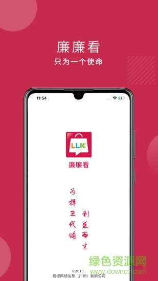 廉廉看代購(gòu) v3.0.09 安卓版 0