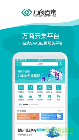 萬商云集 v1.0.1 安卓版 0
