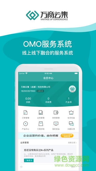 萬商云集app下載