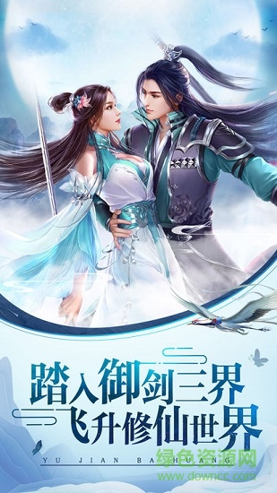 神命仙侶情緣安卓版